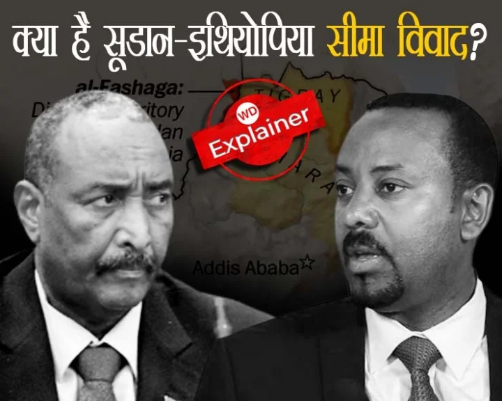 sudan ethiopia conflict