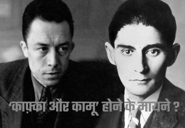 kafka and camus