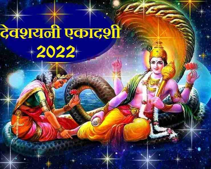 Devshayani Ekadashi