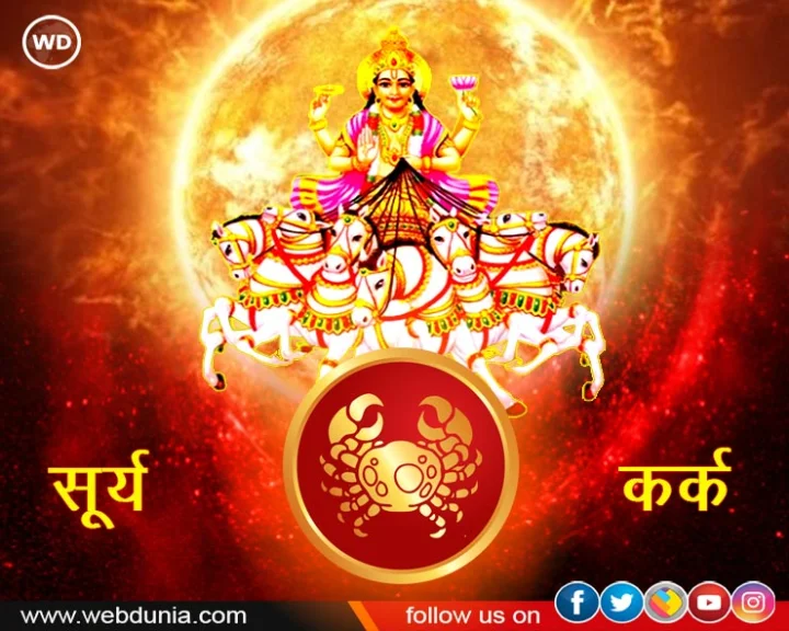 surya gochar kark rashi