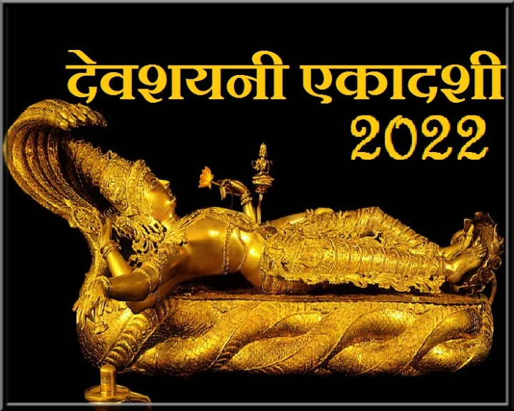 Devshayani Ekadashi 2022 Special
