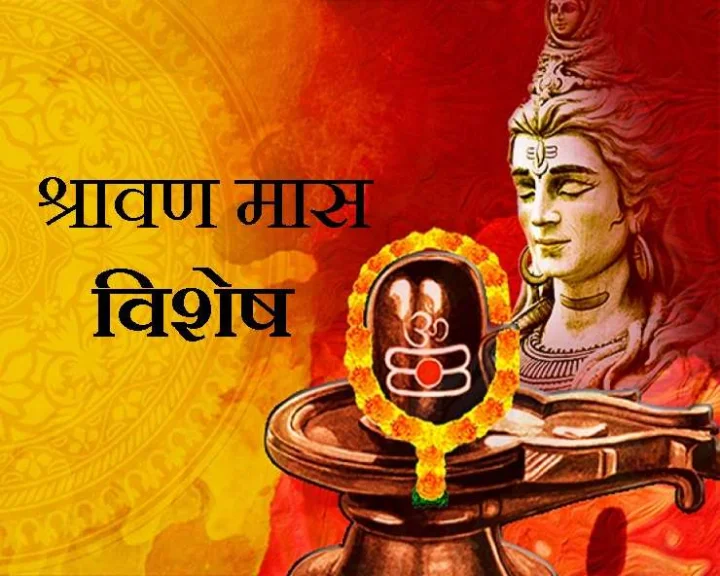 shravan month 