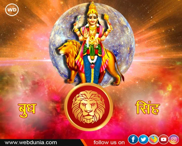 budh grah ka singh rashi mein pravesh