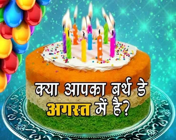 Born in August Month