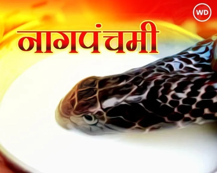Nag Panchami 2023