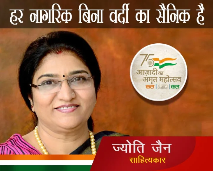आजादी के 75 वर्ष