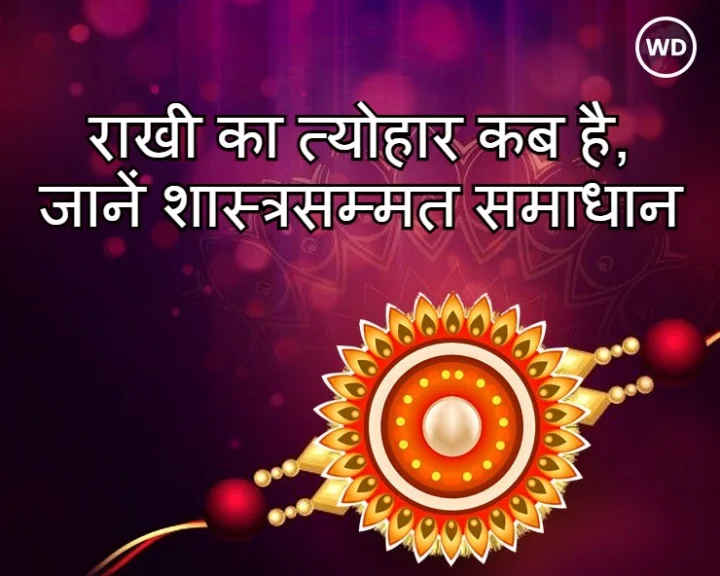 raksha bandhan 2022 festival