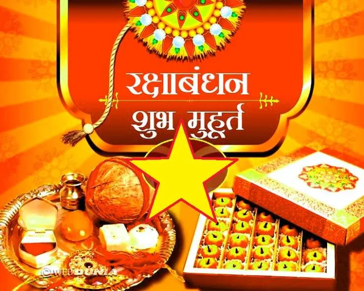 rakhi 2022 date