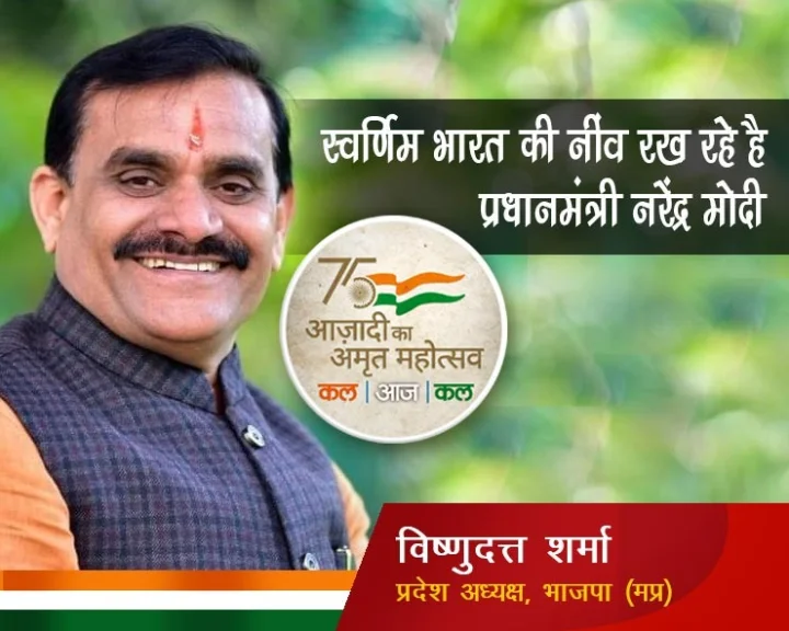 Azadi ka amrit mahotsav