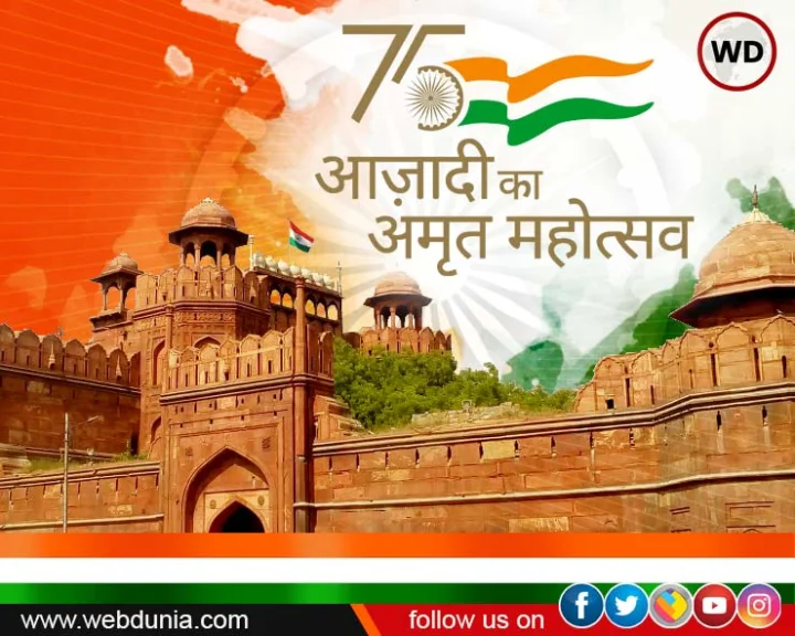 Amrit Festival of Independence