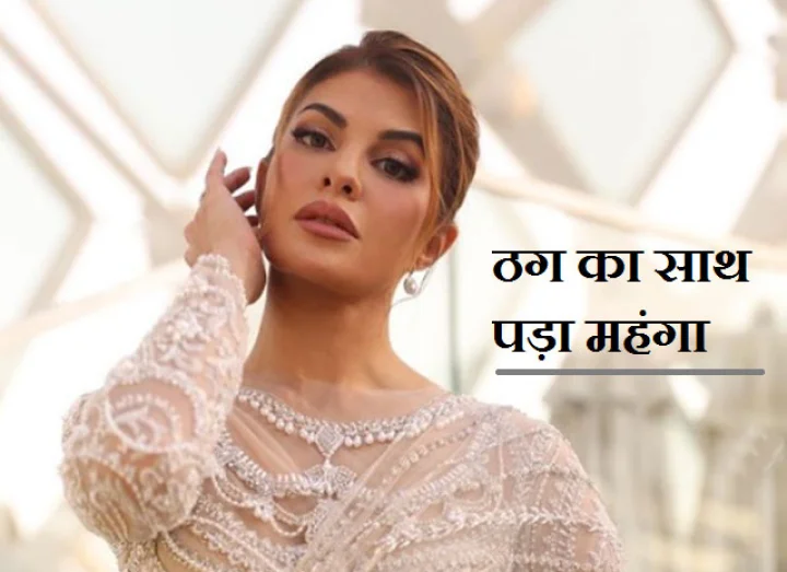 Jacqueline Fernandez
