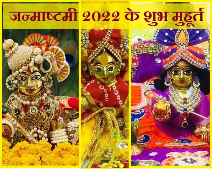 जन्माष्टमी