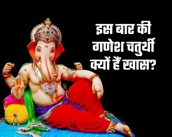 Ganesh Chaturthi 2022