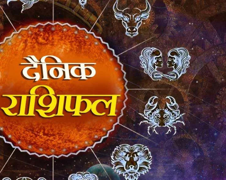 14 दिसंबर आज का राशिफल