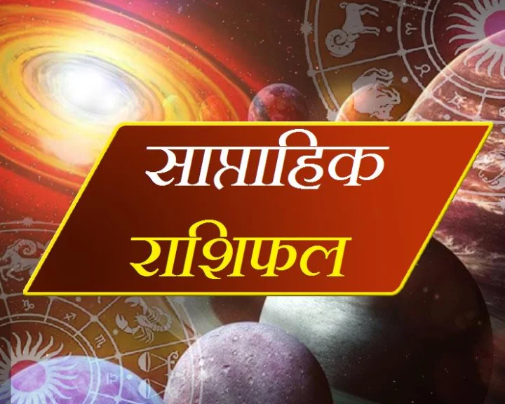 Weekly Horoscope (7- 13 Nov)