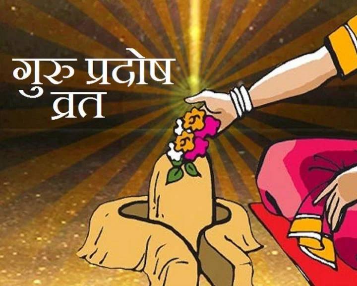 Guru Pradosh Vrat 2024