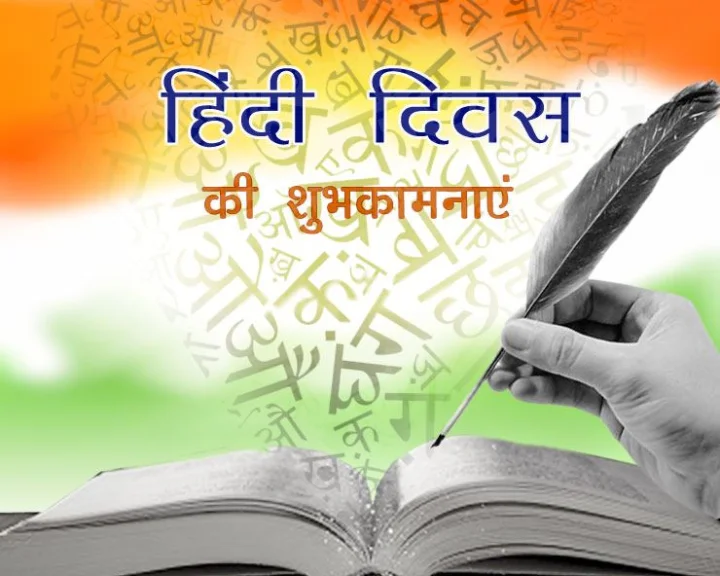 Hindi Day 2024: राष्ट्रीय हिंदी दिवस कब मनाया जाता है, जानें 2024 की थीम