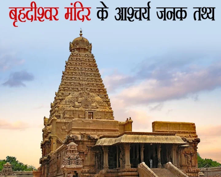 brihadeeswarar temple in thanjavur