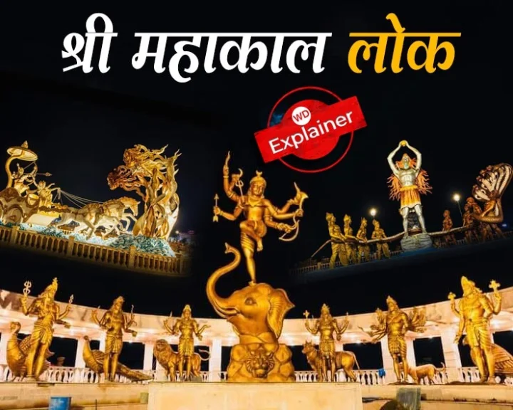 Shri Mahakal Lok
