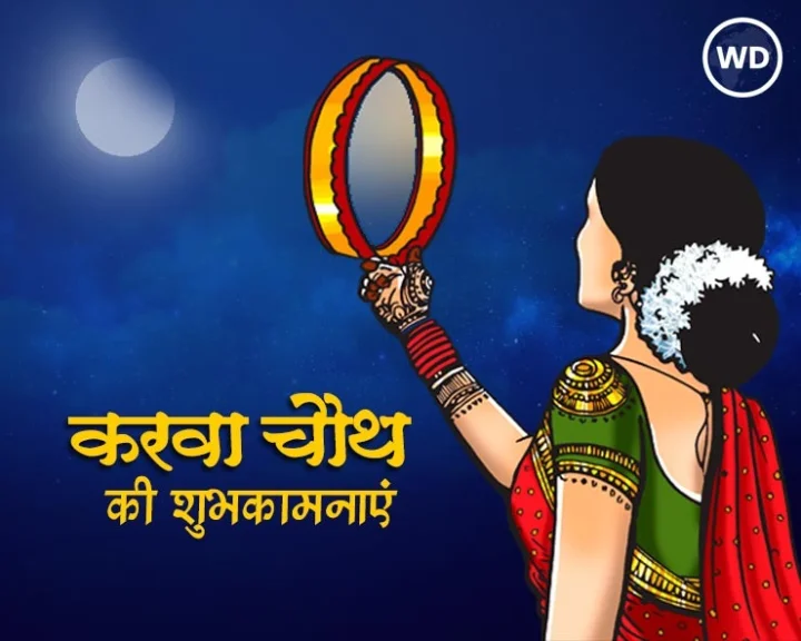 karva chauth ki puja samagri
