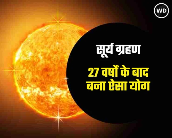 surya grahan 2022 effects on rashi in hindi