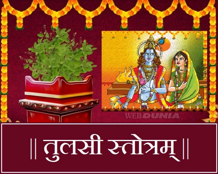 Tulsi Stotram