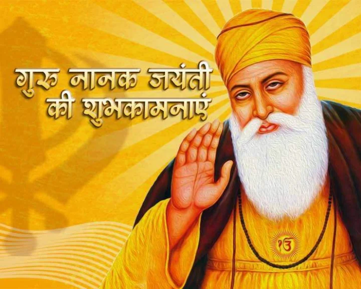 Guru Nanak jayanti 2022