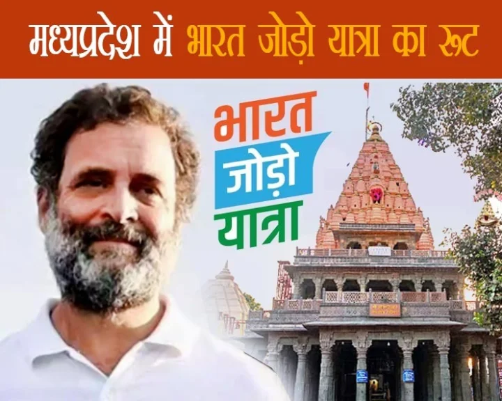 Complete route of Bharat Jodo Yatra in Madhya Pradesh