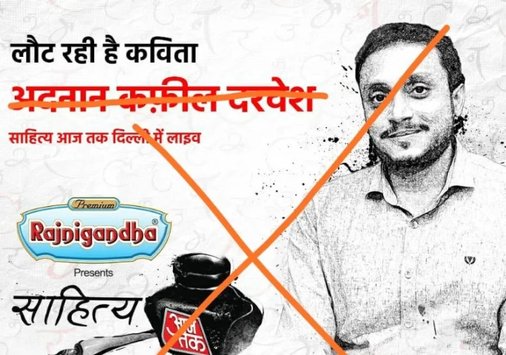 युवा कवि अदनान कफील ने ‘साहित्‍य आजतक’ में जाने से किया इनकार, दो खेमों में बंटा साहित्‍य जगत, सोशल मीडिया में छिड़ी बहस
