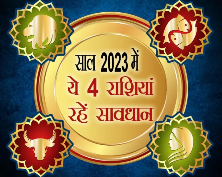 Rashifal 2023