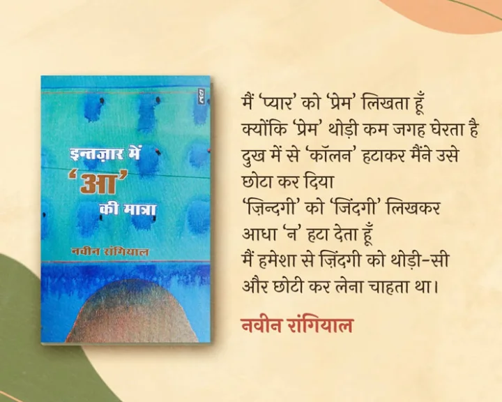 intzaar mein aa ki matra