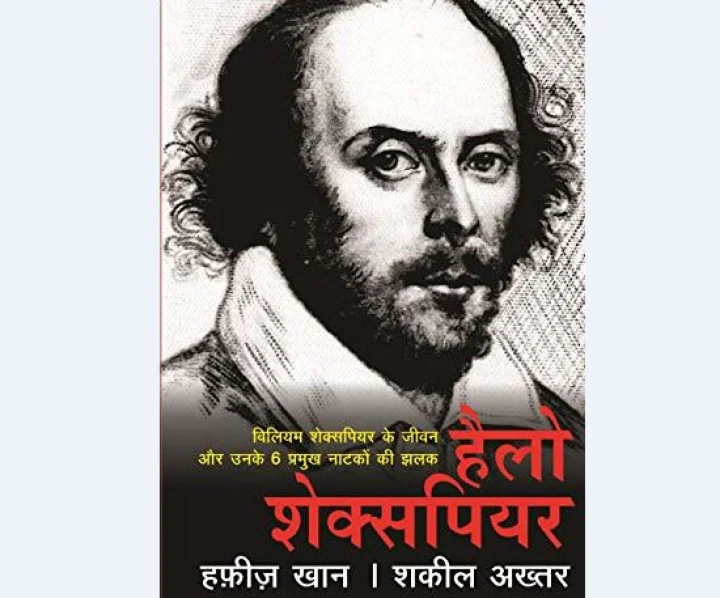 Shakespeare