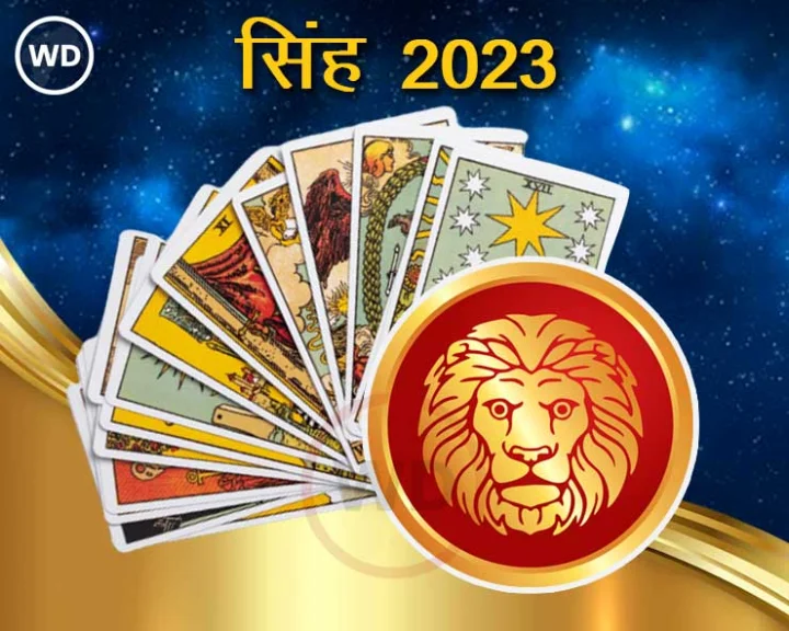 Singh rashi 2023