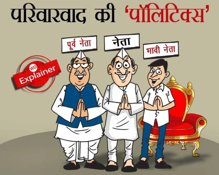 Nepotism