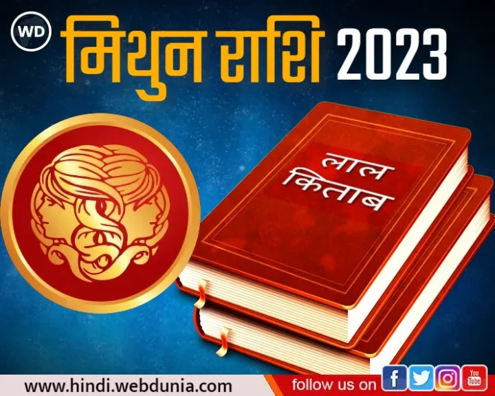 Mithun Rashi Varshik Rashifal 2023 in lal kitab in hindi
