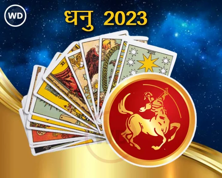 Dhanu rashi 2023