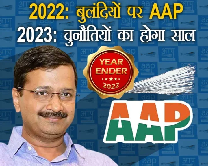 Aam Aadmi Party