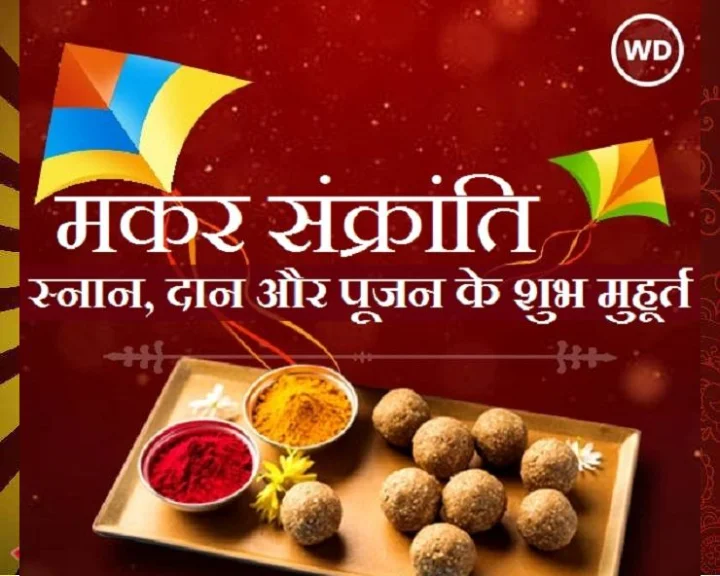 Makar Sankranti 2023 Date