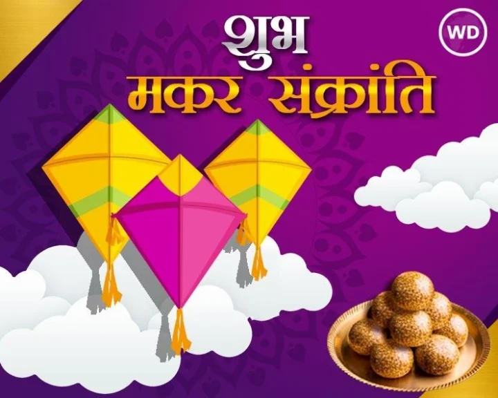 संक्रांति