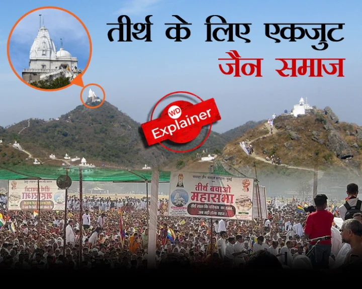 Movement of Jain community regarding Sammed Shikhar