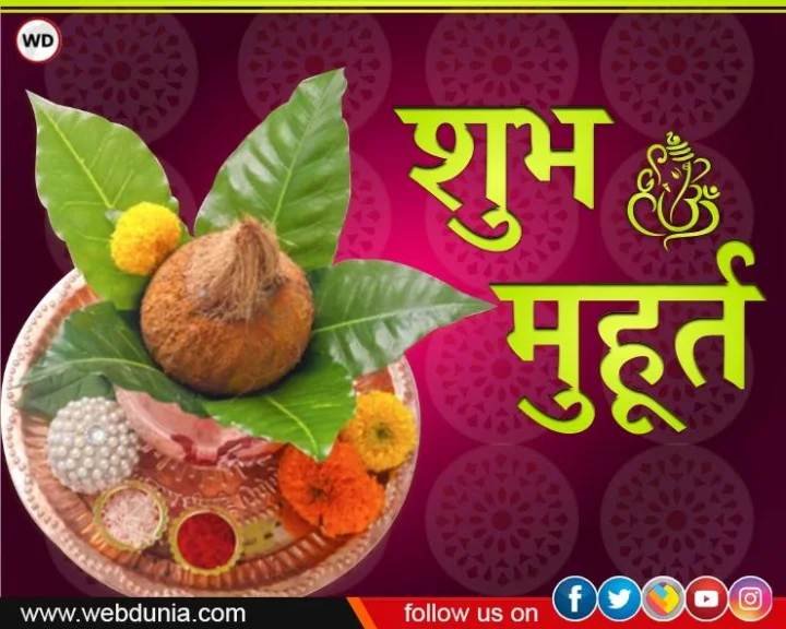 10 June 2025 ke Muhurat