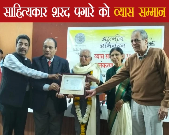 व्‍यास सम्‍मान