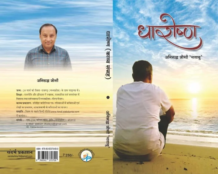 Anirudh Joshi