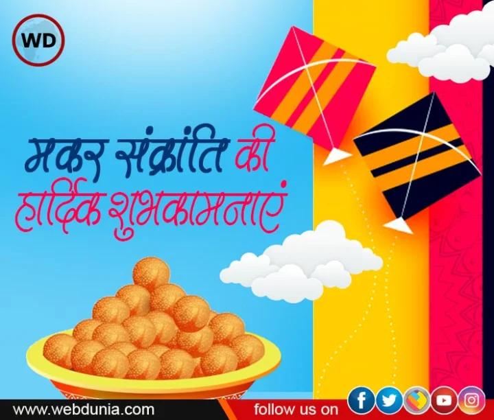 Tradition of Makar Sankranti