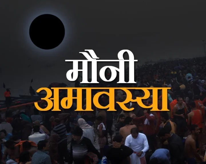 Mauni Amavasya 2024
