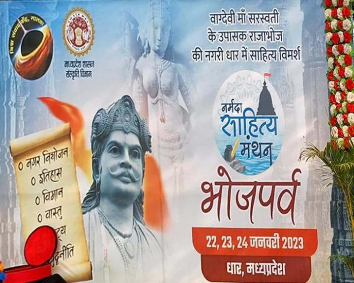 नर्मदा साहित्य मंथन : भारतीय परंपरा, साहित्य और इतिहास का 3 दिवसीय भोजपर्व