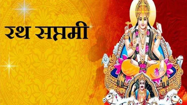 सूर्य जयंती बद्द्ल जाणून घेऊ या