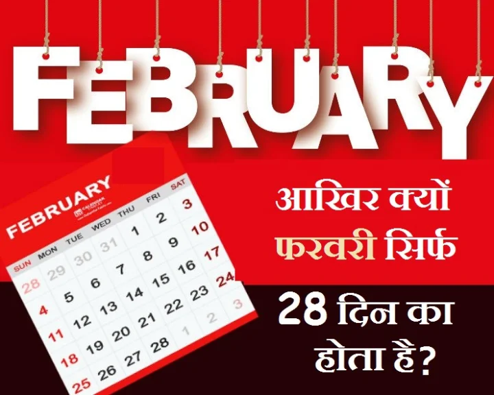 why does February only have 28 days