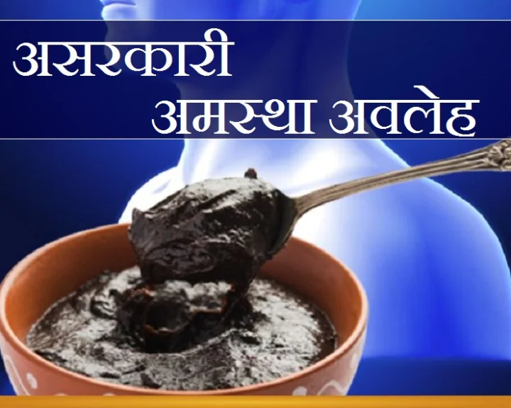 अमस्था अवलेह