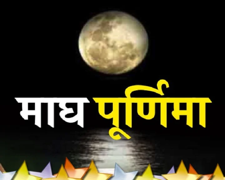 Magh Purnima 2023: Magh Purnima Vrat Significance Pooja Ritual